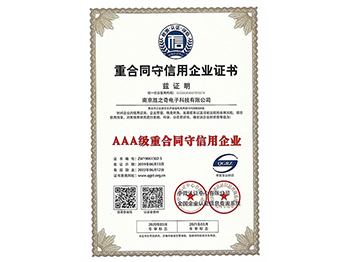 重合同守信用企业证书