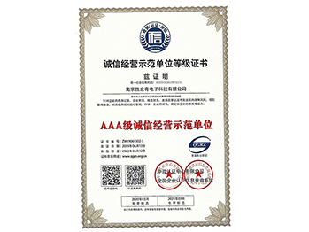 诚信经营示范单位等级证书