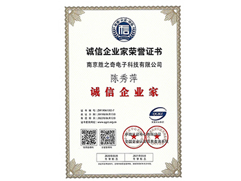 诚信企业家荣誉证书