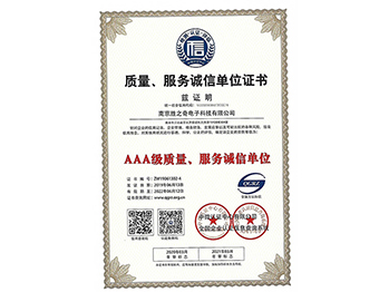 质量服务诚信单位证书