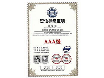 资信等级证明