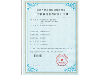 IP软件注册证书